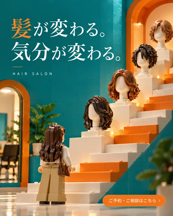 美容室・ヘアサロンの参考作品