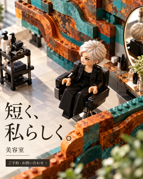 美容室・ヘアサロンの参考作品