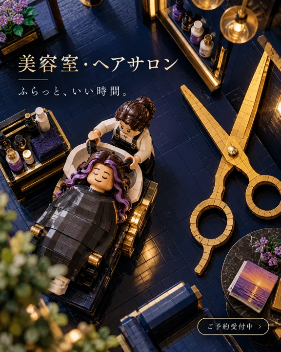 美容室・ヘアサロンの参考作品