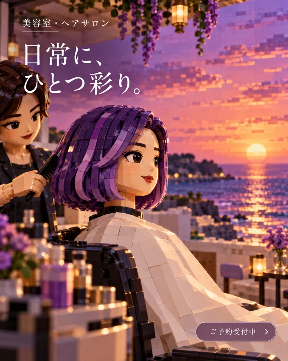 美容室・ヘアサロンの参考作品