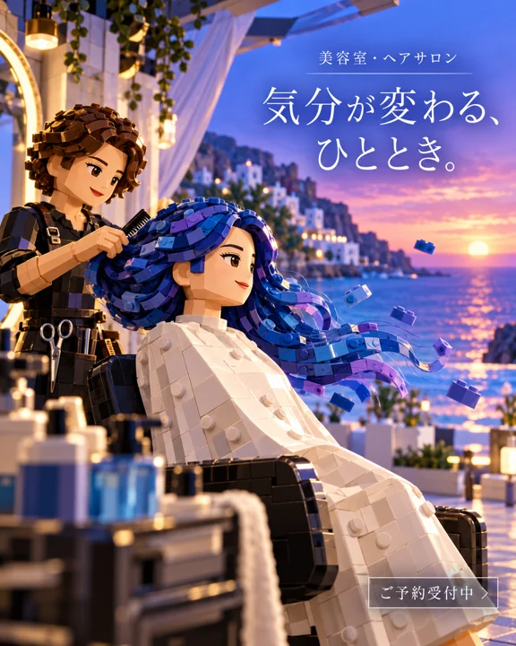 美容室・ヘアサロンの参考作品