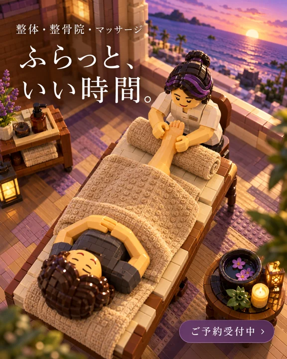 整体・マッサージの参考作品