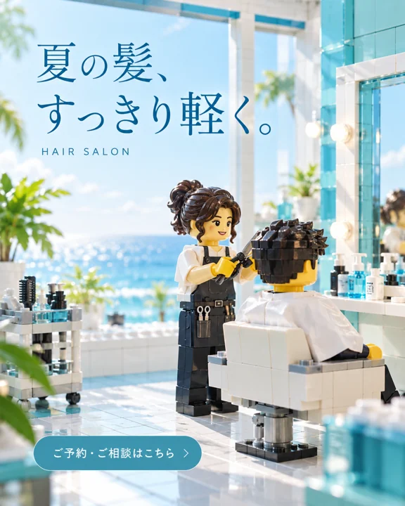 美容室・ヘアサロンの参考作品