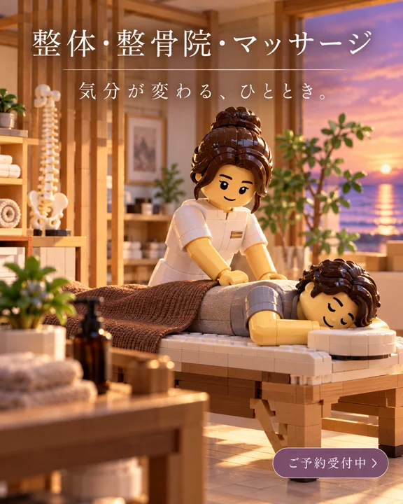 整体・マッサージの参考作品