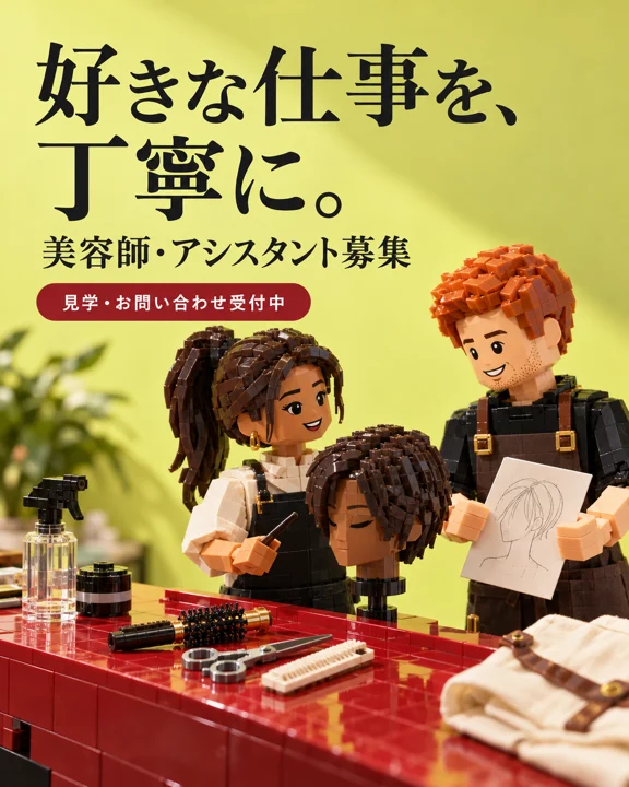 美容室・ヘアサロンの参考作品