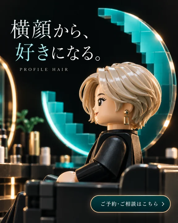 美容室・ヘアサロンの参考作品