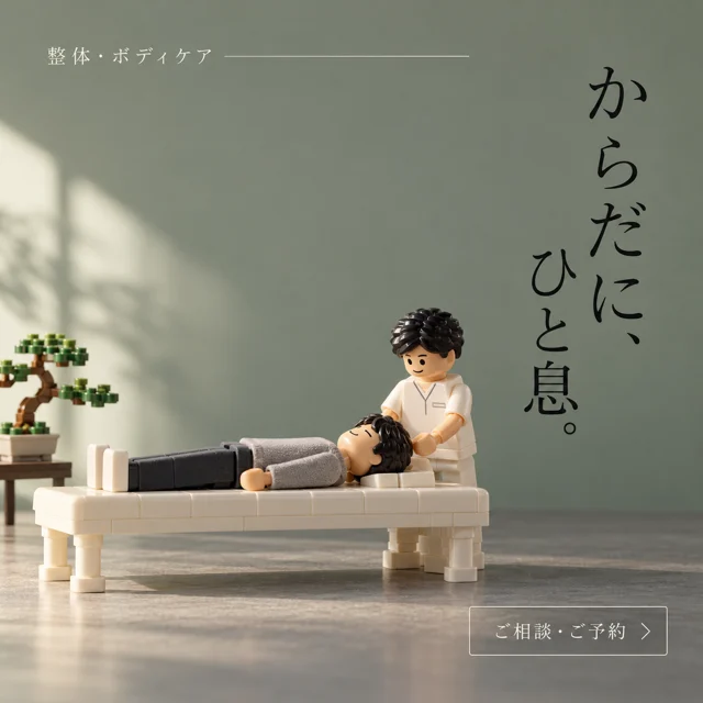 整体・マッサージの参考作品