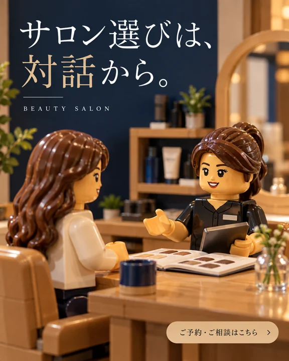 美容室・ヘアサロンの参考作品