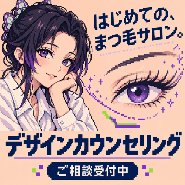 ネイル・まつ毛の参考作品