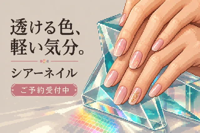 ネイル・まつ毛の参考作品