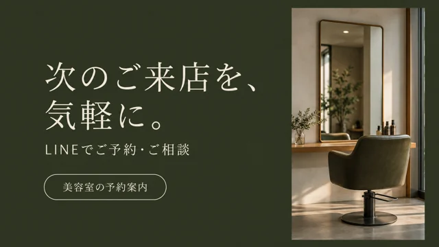 美容室・ヘアサロンの参考作品