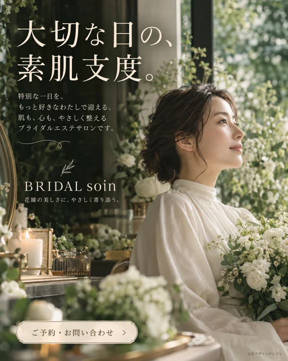 エステ・美容サロンの参考作品