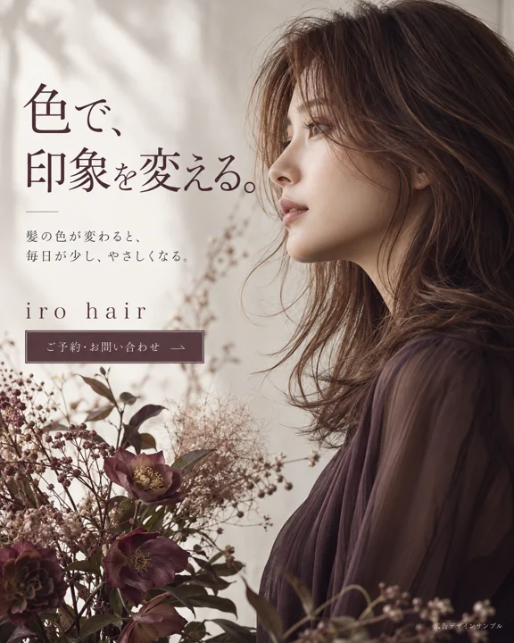 美容室・ヘアサロンの参考作品