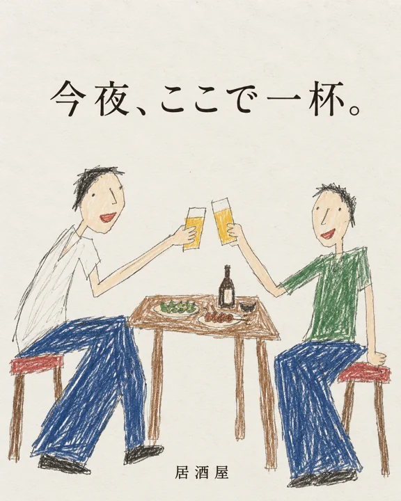居酒屋の参考作品
