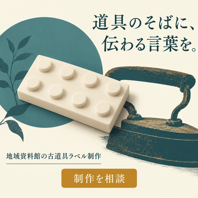 商品・暮らしの参考作品