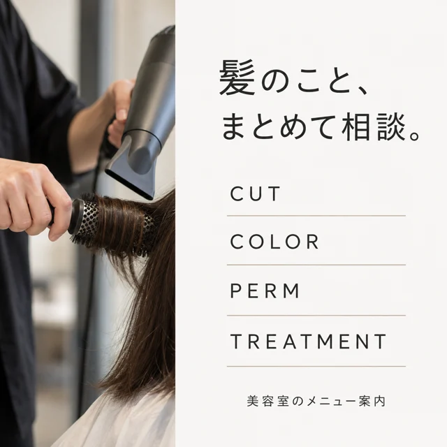 美容室・ヘアサロンの参考作品