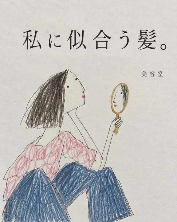 美容室・ヘアサロンの参考作品