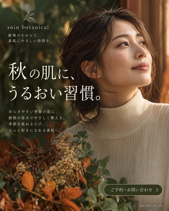 エステ・美容サロンの参考作品