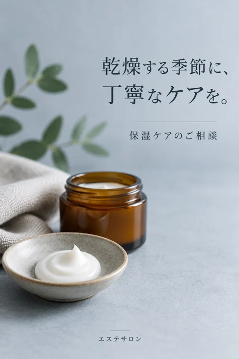 エステ・美容サロンの参考作品