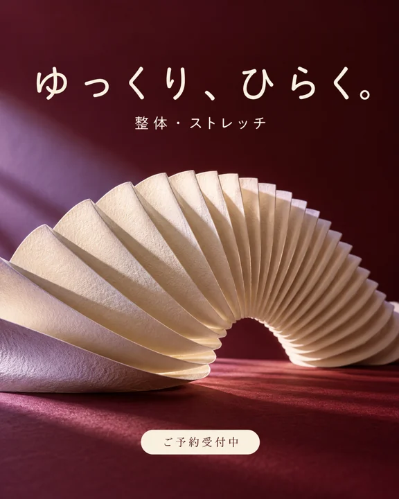 整体・マッサージの参考作品