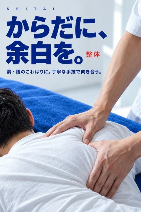 整体・マッサージの参考作品