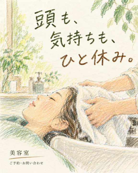 美容室・ヘアサロンの参考作品