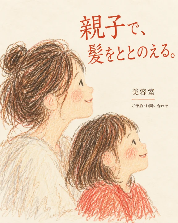 美容室・ヘアサロンの参考作品