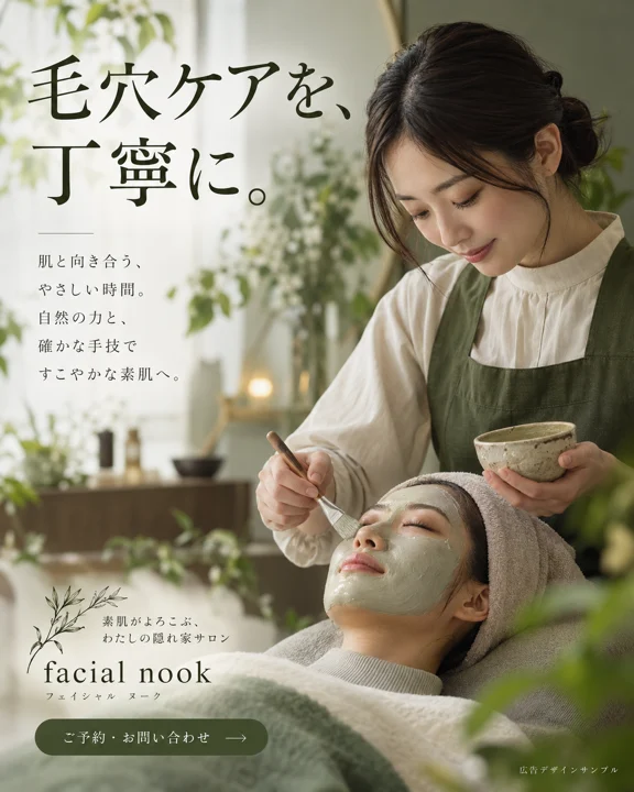 エステ・美容サロンの参考作品
