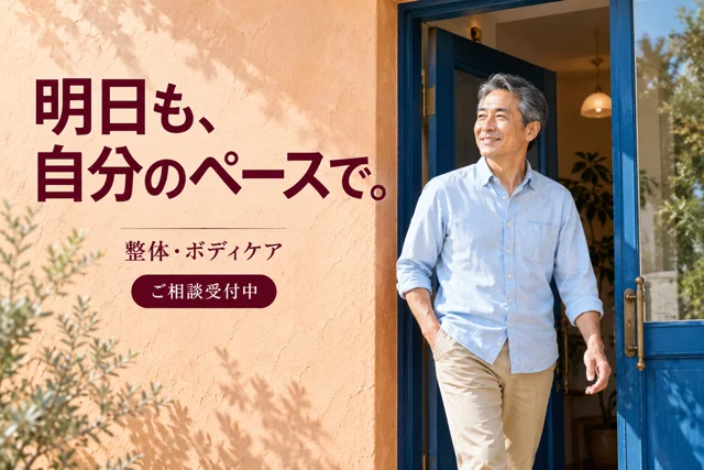 整体・マッサージの参考作品