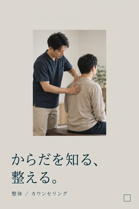 整体・マッサージの参考作品
