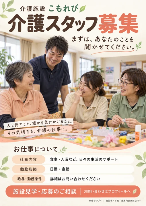 介護施設の参考作品