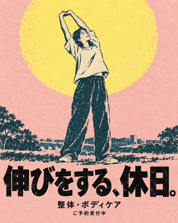 整体・マッサージの参考作品