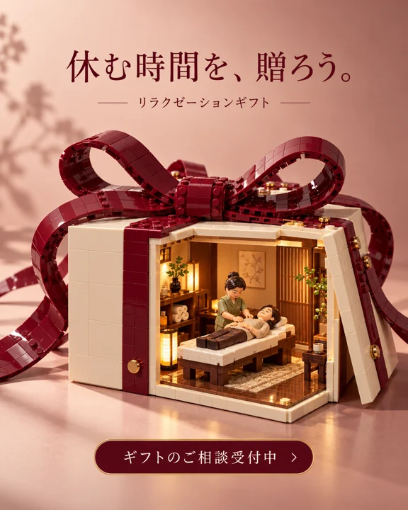 整体・マッサージの参考作品