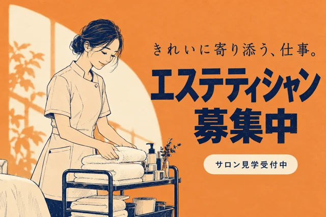 エステ・美容サロンの参考作品