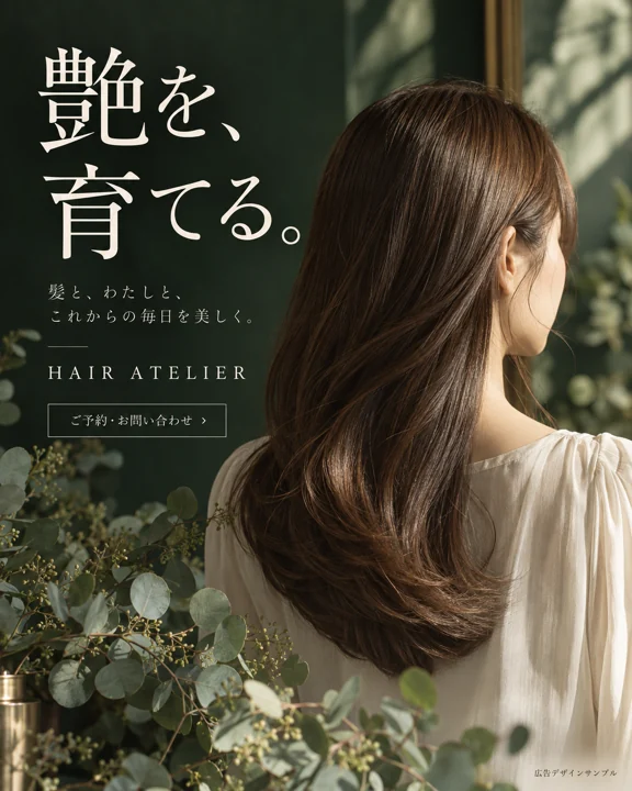 美容室・ヘアサロンの参考作品