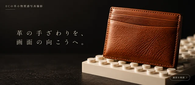商品・暮らしの参考作品