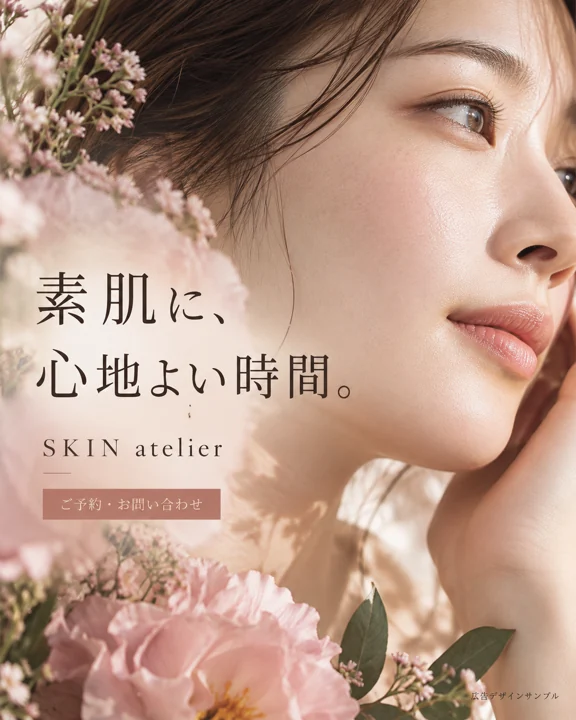 エステ・美容サロンの参考作品