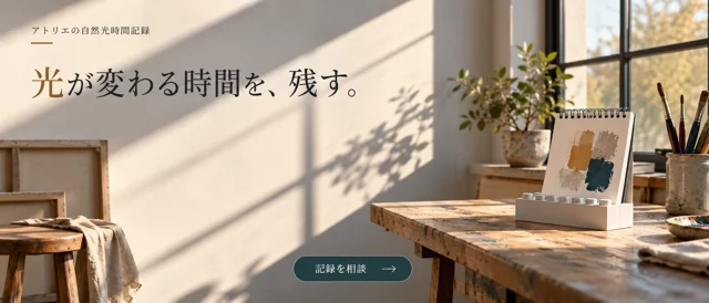 商品・暮らしの参考作品