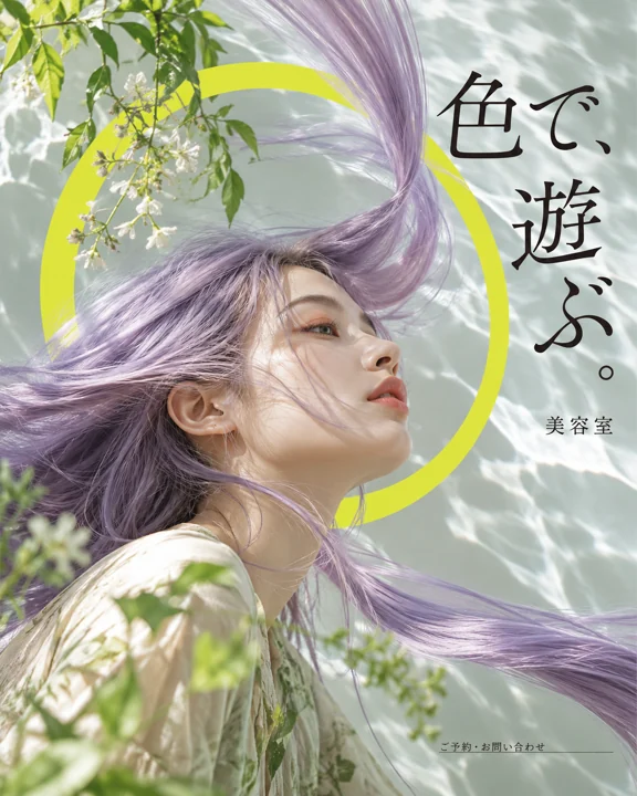 美容室・ヘアサロンの参考作品
