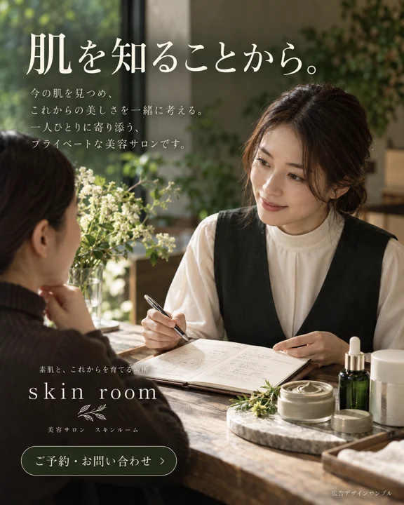 エステ・美容サロンの参考作品