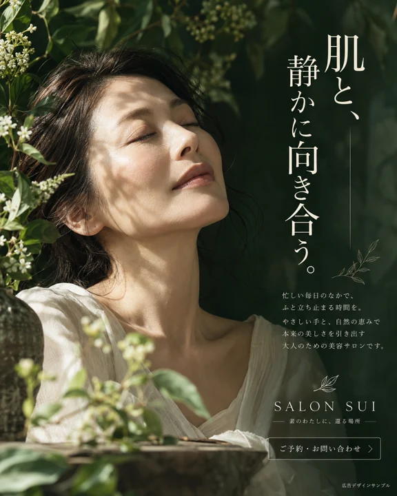 エステ・美容サロンの参考作品