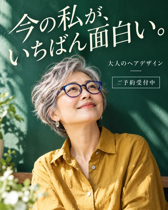 美容室・ヘアサロンの参考作品
