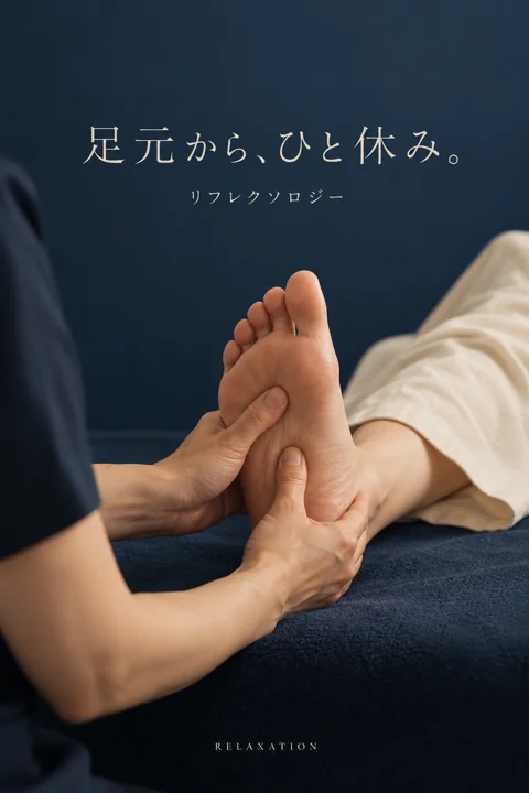 整体・マッサージの参考作品