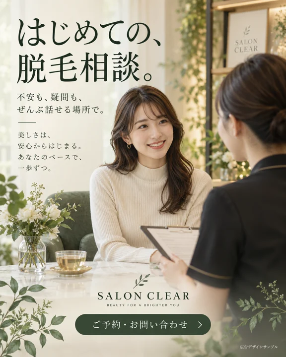 エステ・美容サロンの参考作品
