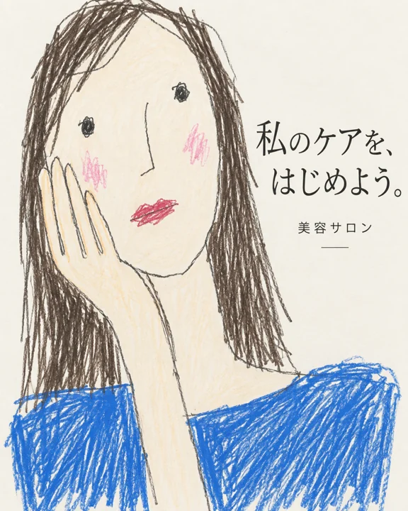 エステ・美容サロンの参考作品
