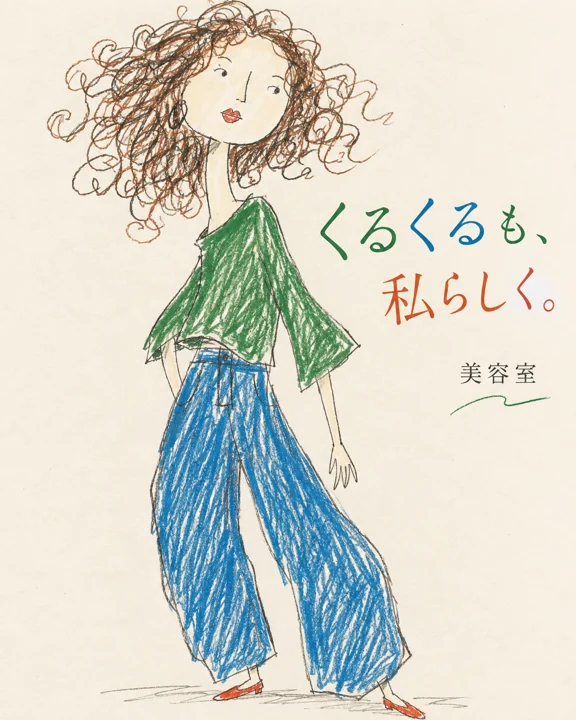 美容室・ヘアサロンの参考作品
