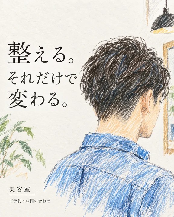 美容室・ヘアサロンの参考作品