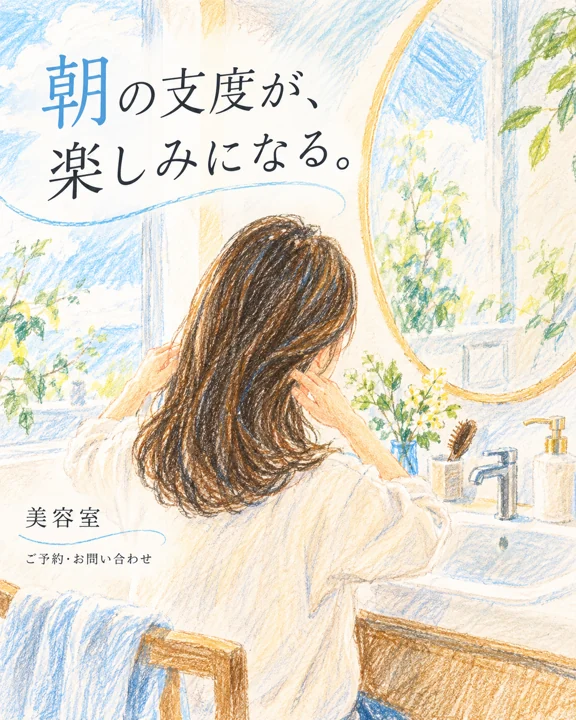 美容室・ヘアサロンの参考作品