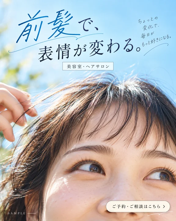 美容室・ヘアサロンの参考作品