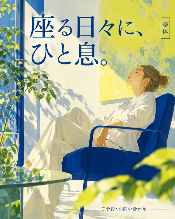 整体・マッサージの参考作品
